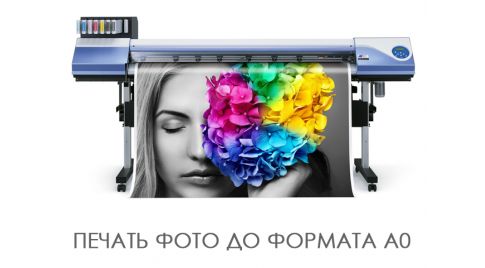 Печать фото